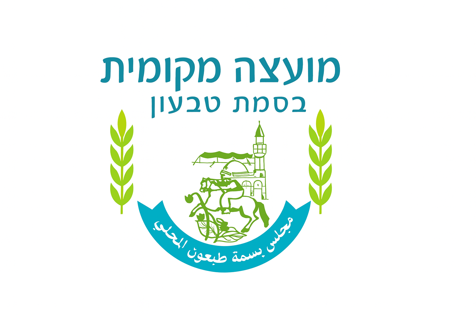 المركز التعليمي بسمة طبعون