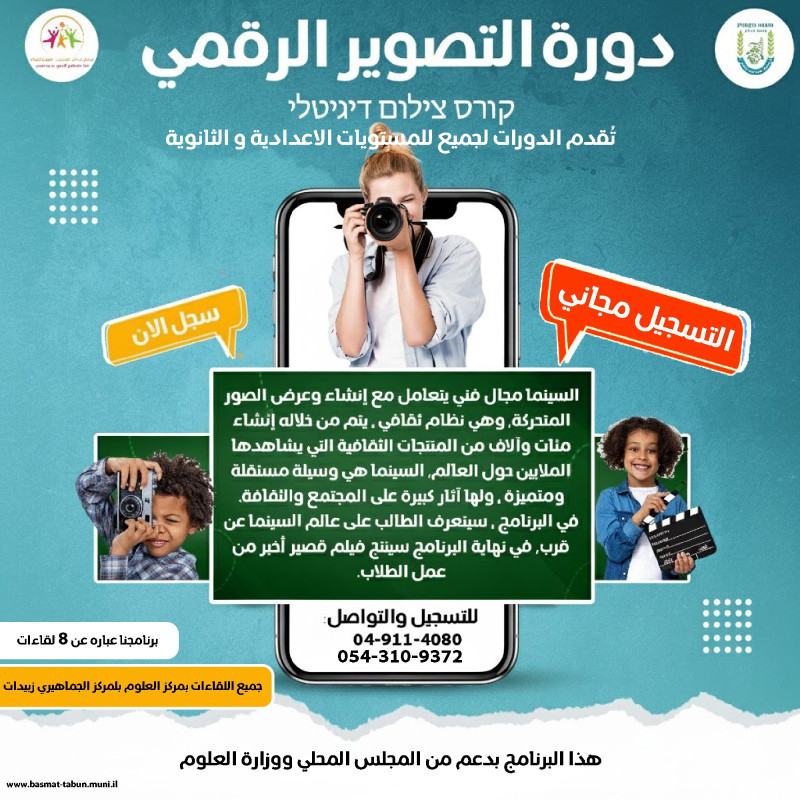 دورة التصوير الرقمي