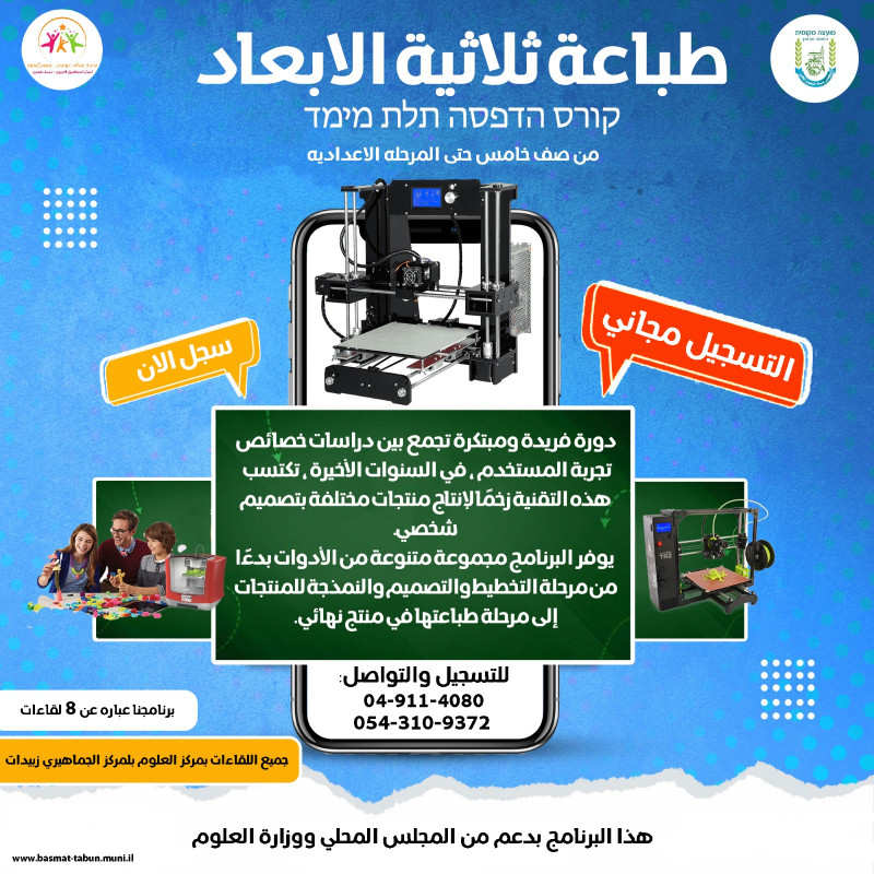 دورة طباعة ثلاثية الابعاد