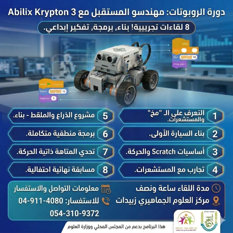 دورة روبوتيكا